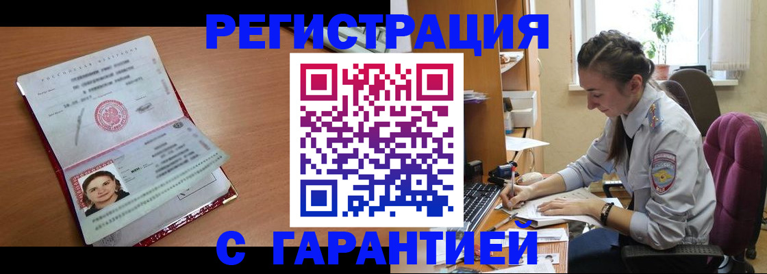 временная регистрация купить в Великих Луках