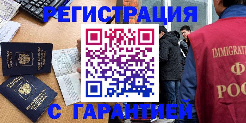 прописка в Великих Луках