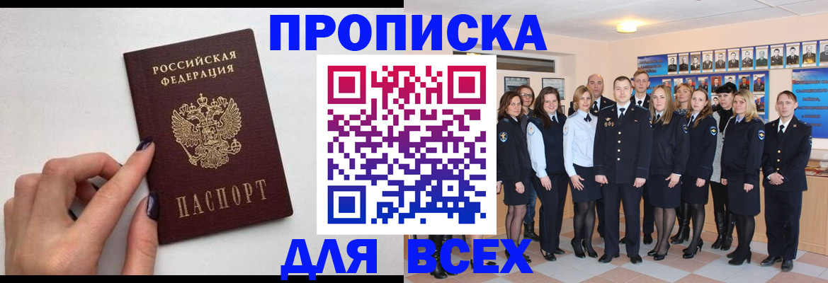 прописка для военкомата в Великих Луках